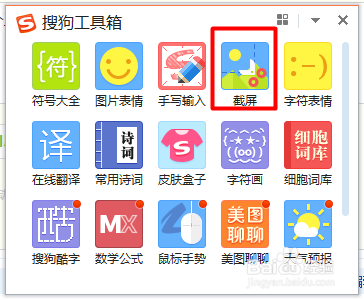 搜狗输入法如何快速调用截图
