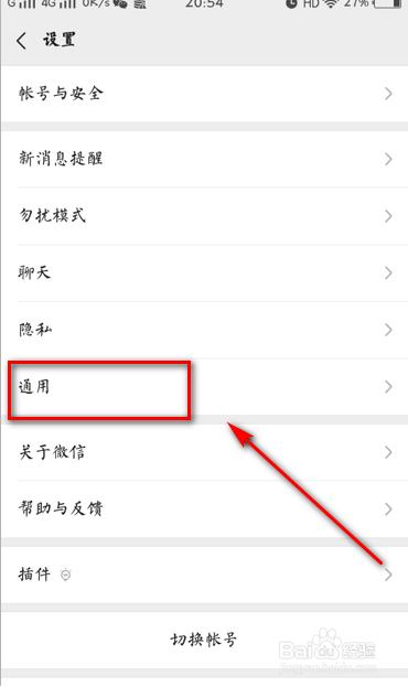 如何设置微信字体大小