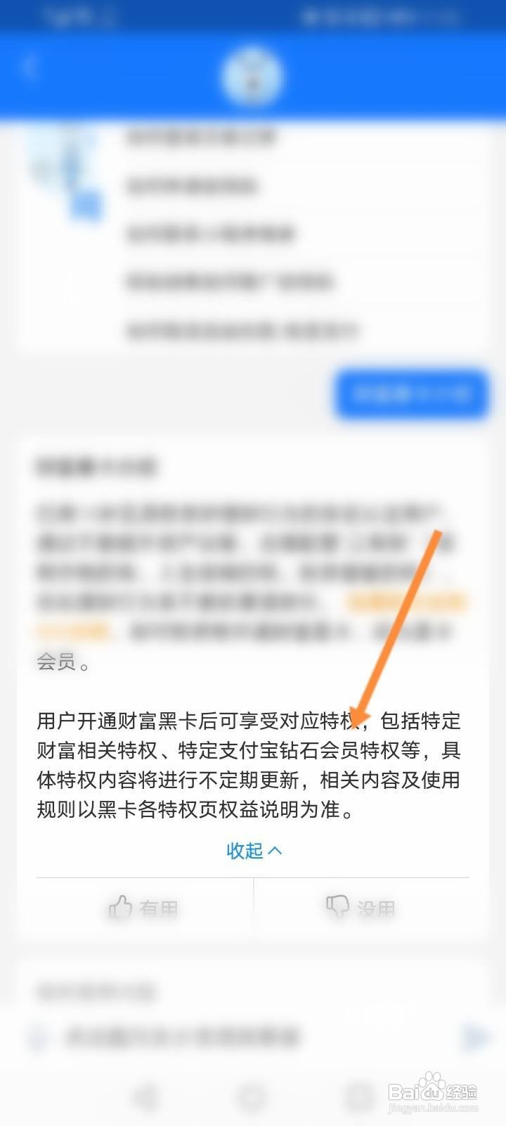 支付宝黑卡会员有什么好处