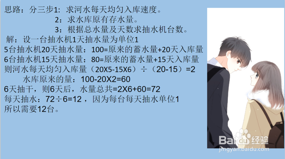 怎么求牛吃草问题，牛吃草问题公式