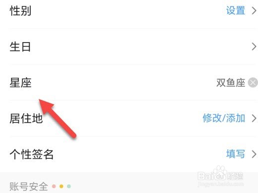 墨迹天气在哪里设置星座
