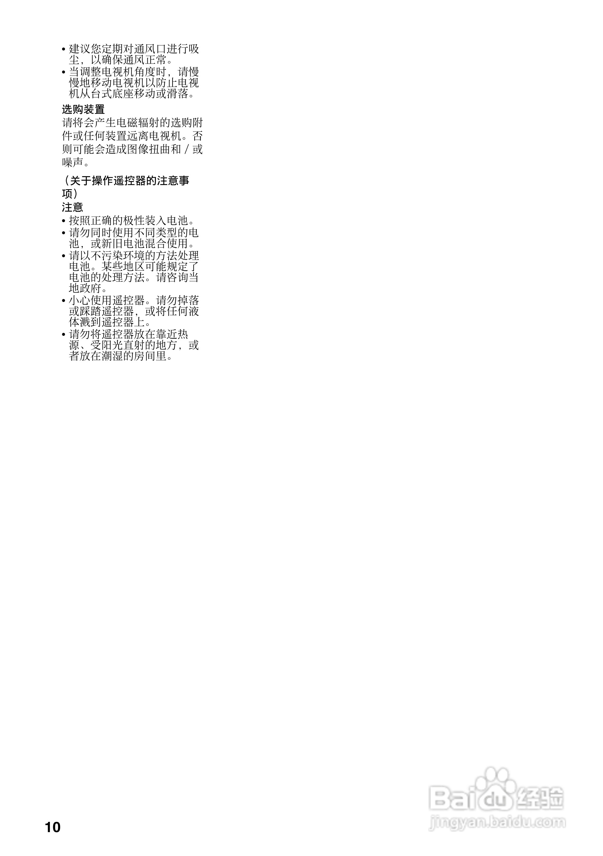 索尼KLV-32EX400型液晶电视说明书:[1]