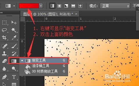 如何用PS 制作红色洒金纸