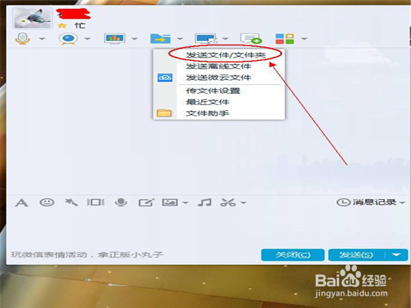 如何在QQ上快速发文件给好友