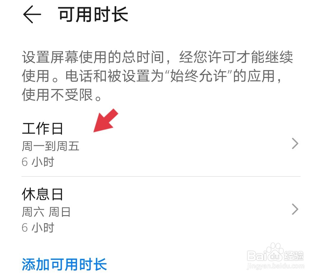 华为手机屏幕时间管理如何设置手机使用时长