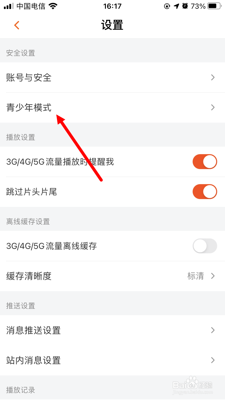 芒果TV如何开启青少年模式