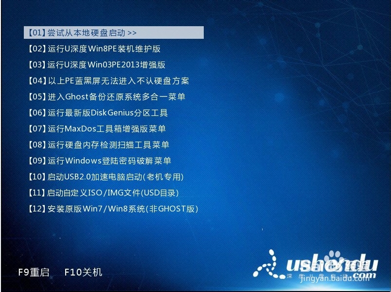 <b>u深度u盘启动pe系统键盘控制鼠标工具使用教程</b>