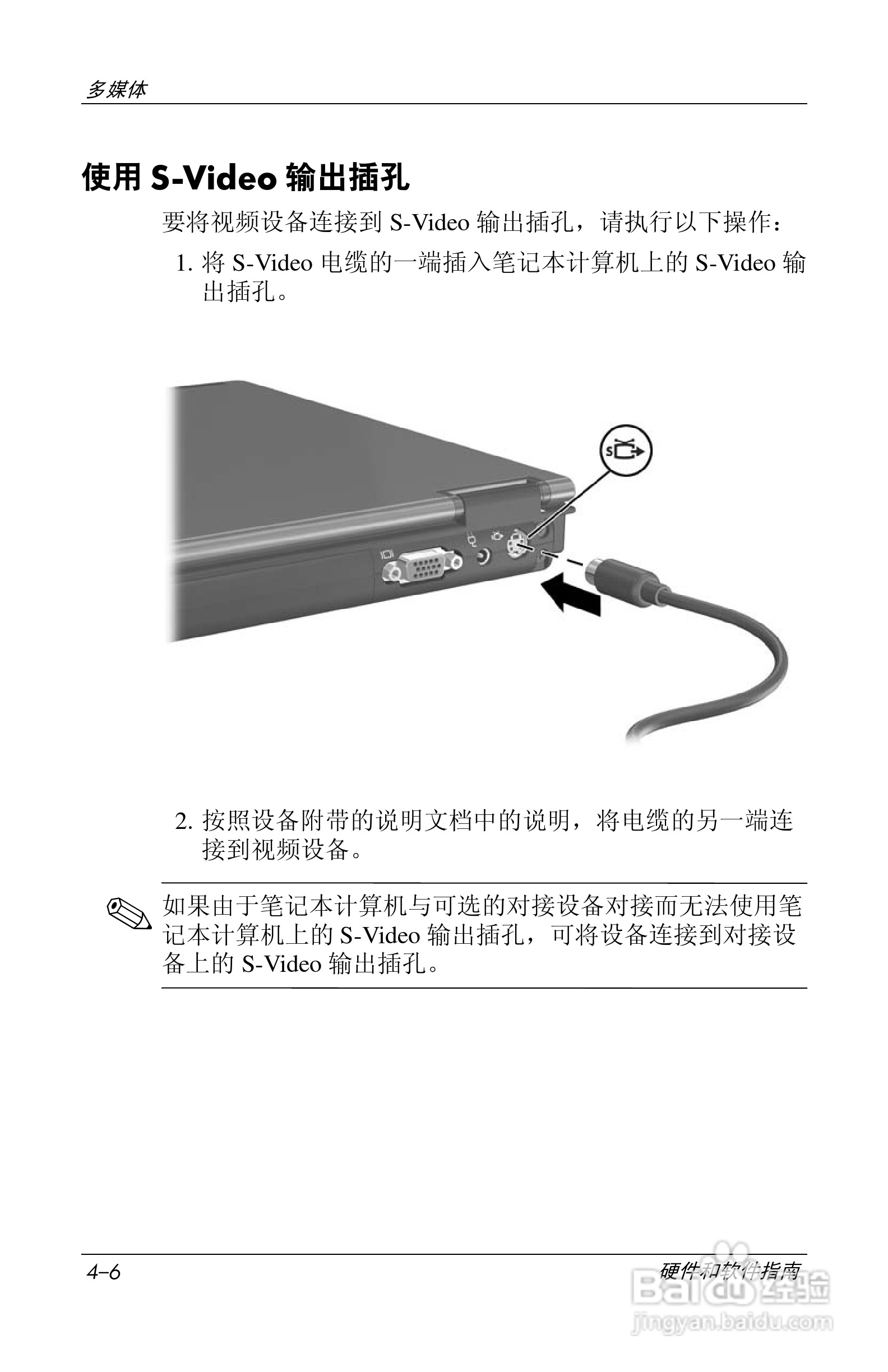 惠普(康柏) HP Compaq nc6230笔记本电脑说明书:[9]