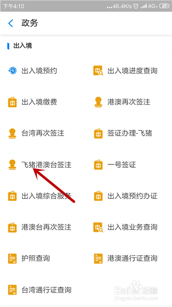 在外地怎么申请台湾通行证续签