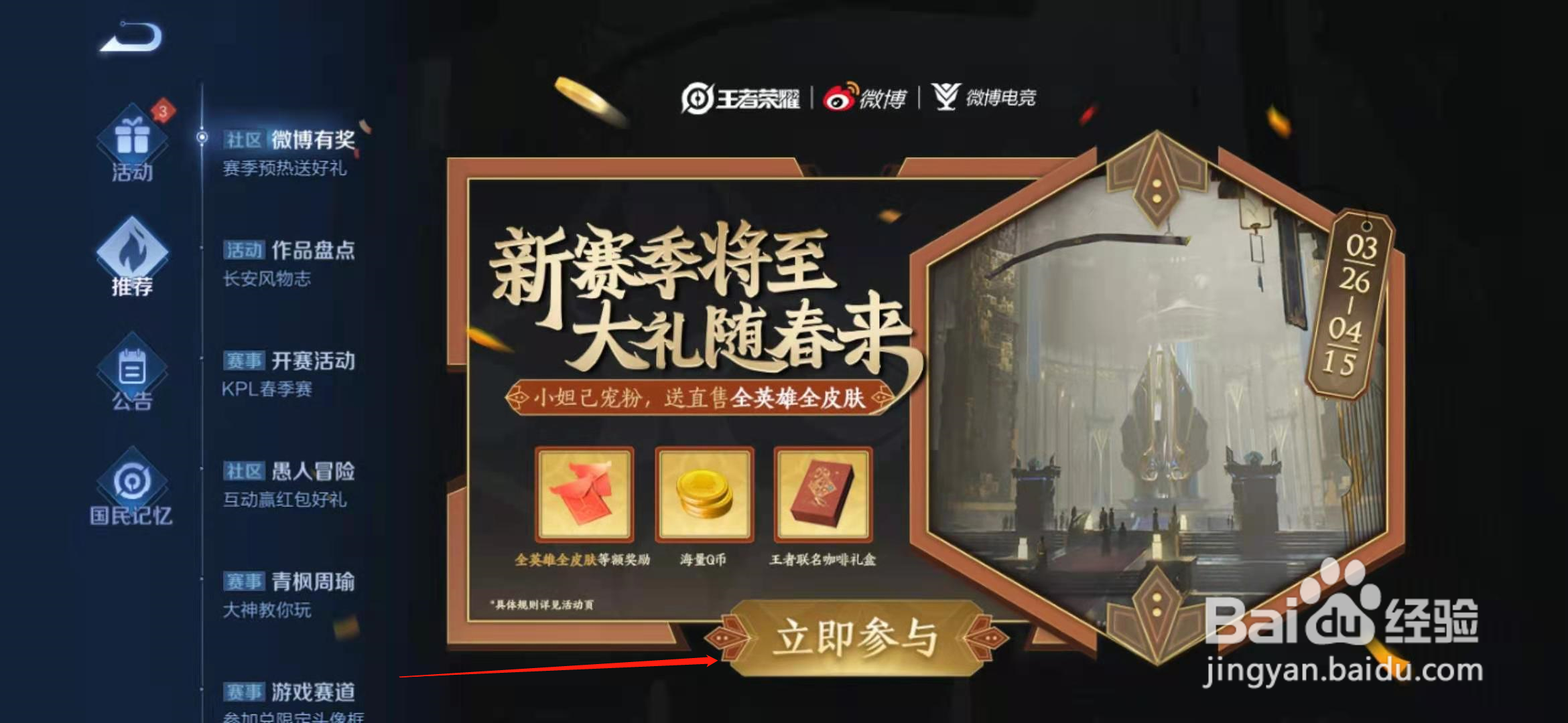 怎么参加王者荣耀微博活动