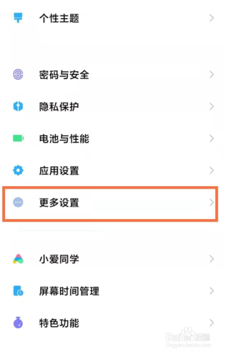 小米11ultra防误触模式如何打开