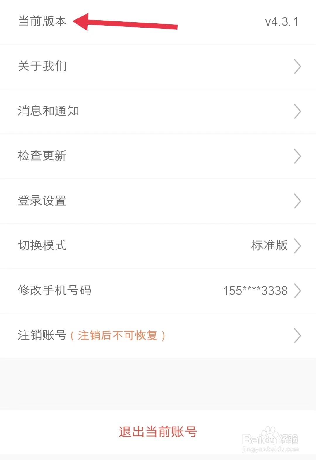 如何查看阳光车生活app中的当前版本