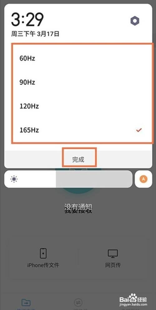 红魔6pro如何设置屏幕刷新率?