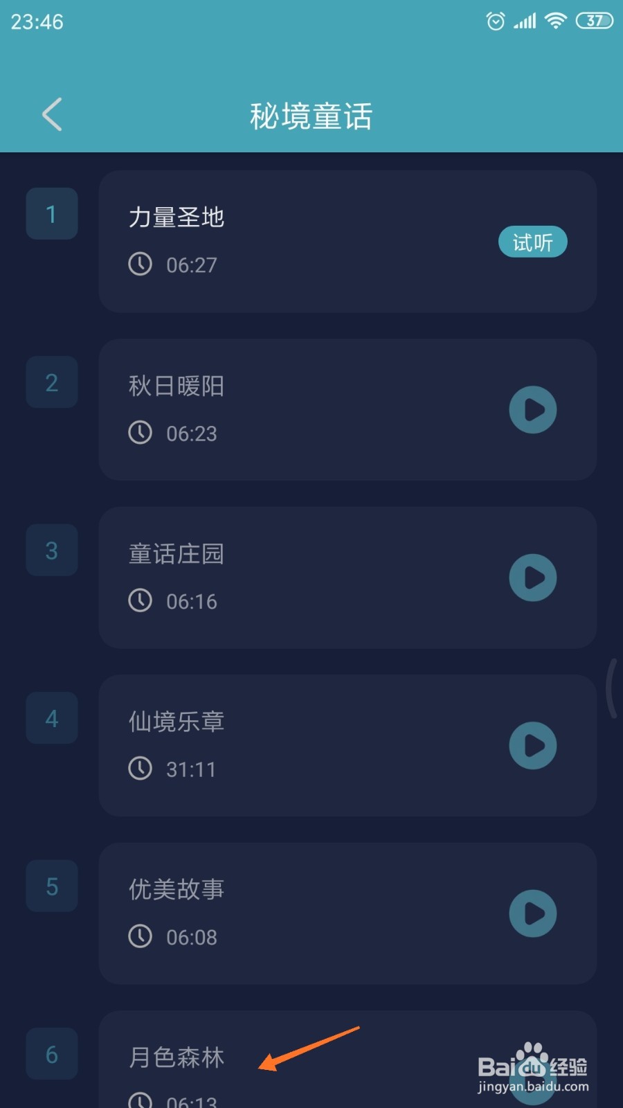 小梦睡眠中如何查看月色森林