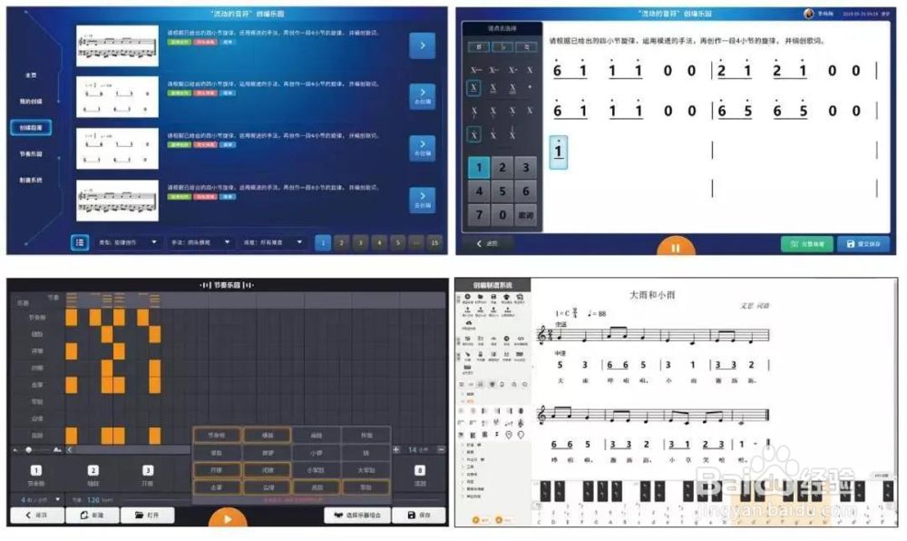 小知大数音乐教学系统功能简介