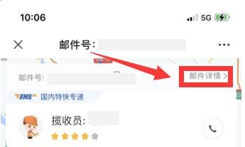 怎么知道自己有没有EMS快递