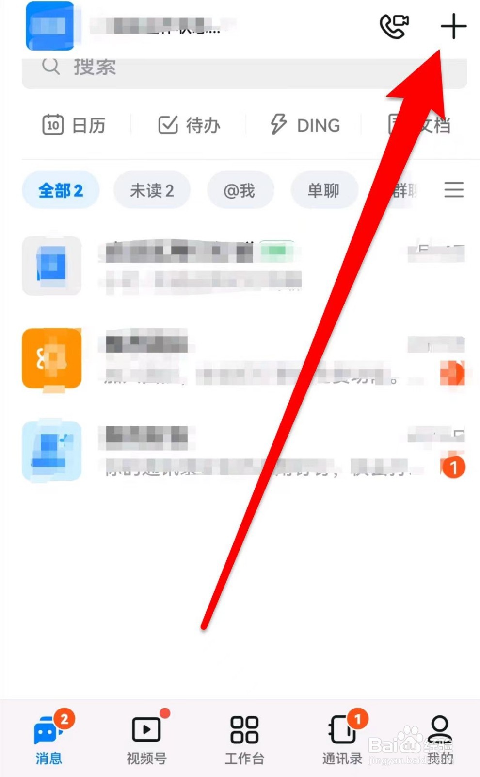 钉钉如何使用投屏码投屏