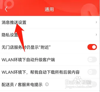 京东怎样打开午休免打扰