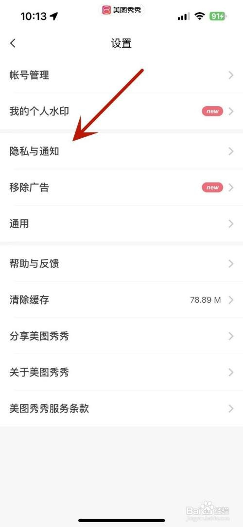 美图秀秀如何设置允许他人使用我的视频原声