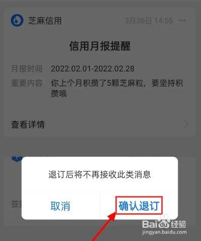 支付宝怎么关闭信用月报