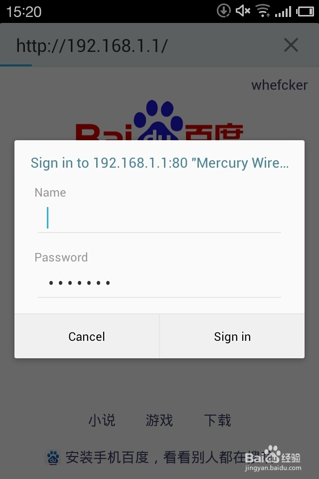 如何使用手机登录无线路由器管理防止他人蹭网