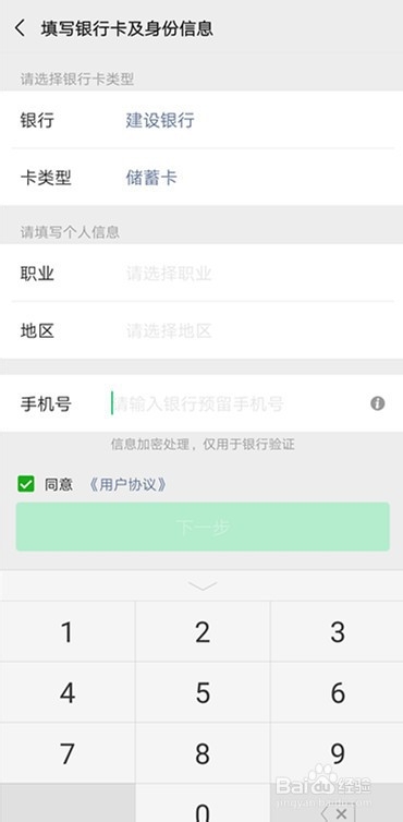 微信怎么绑定银行卡