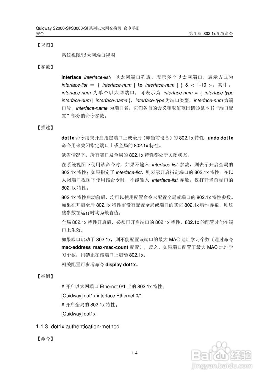华三交换机S2000-SI形说明书:[24]