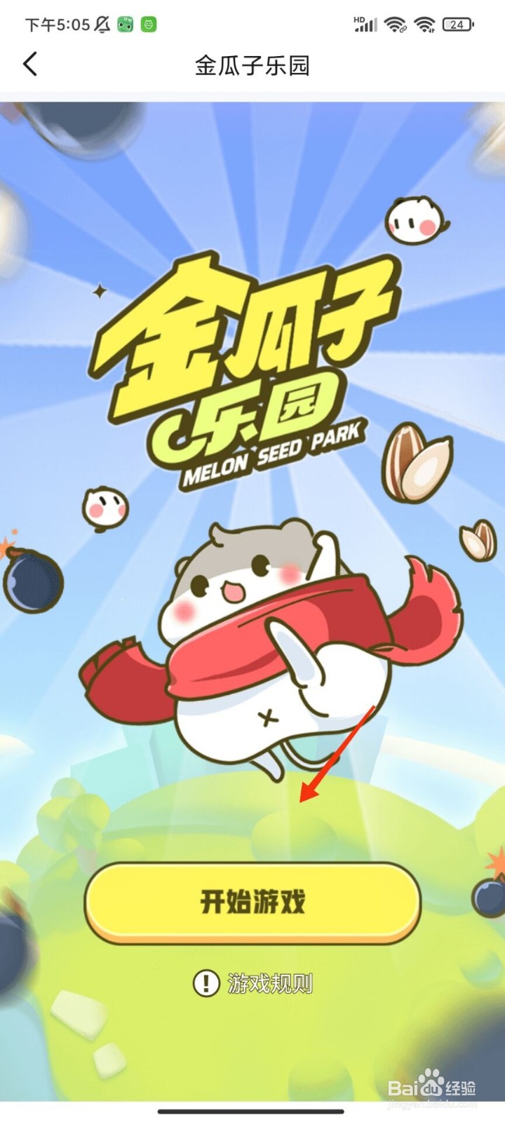 米仓怎么获得金瓜子