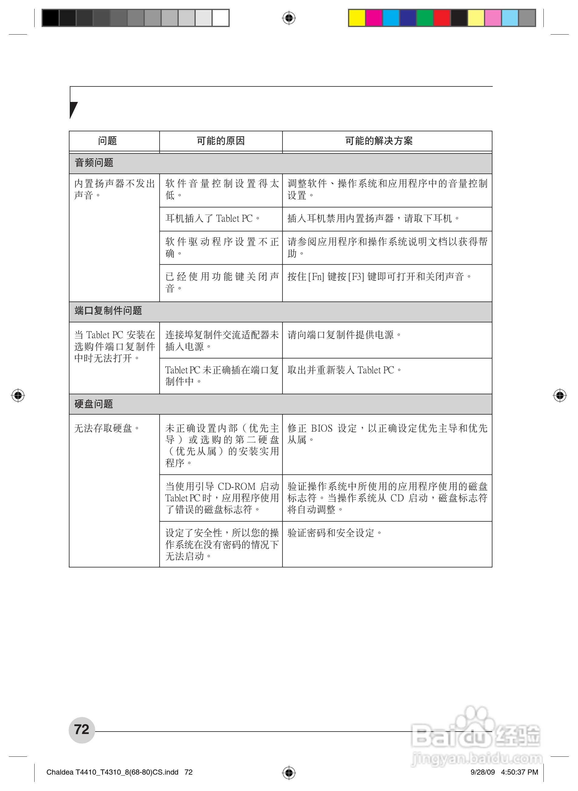 富士通T4310笔记本电脑使用说明书:[8]