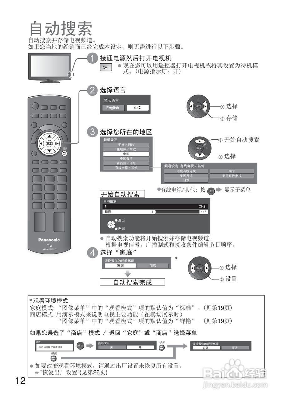 松下TH-L32C20C液晶彩电使用说明书:[2]
