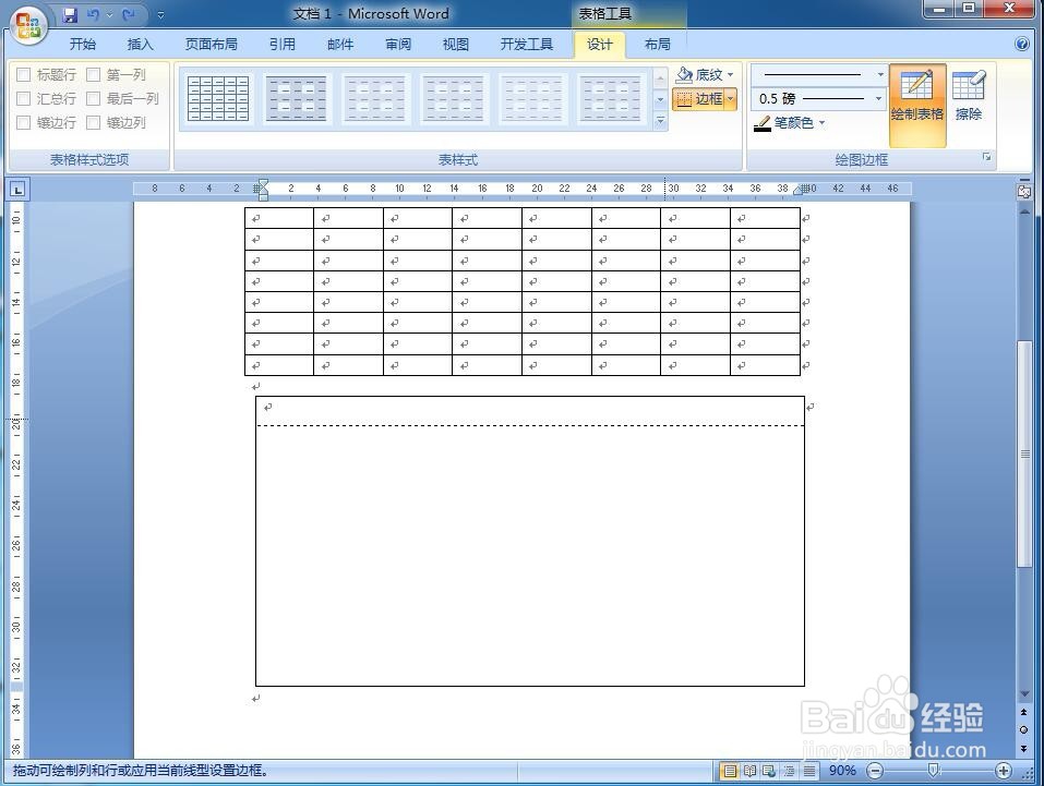 word2007制作表格的三种方法