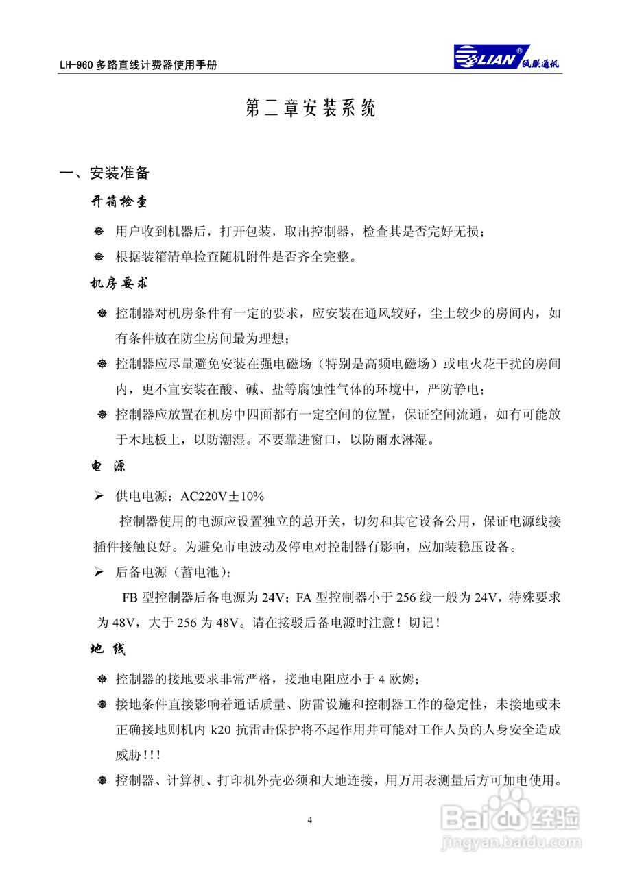 瓯联交换机LH9601型说明书:[1]