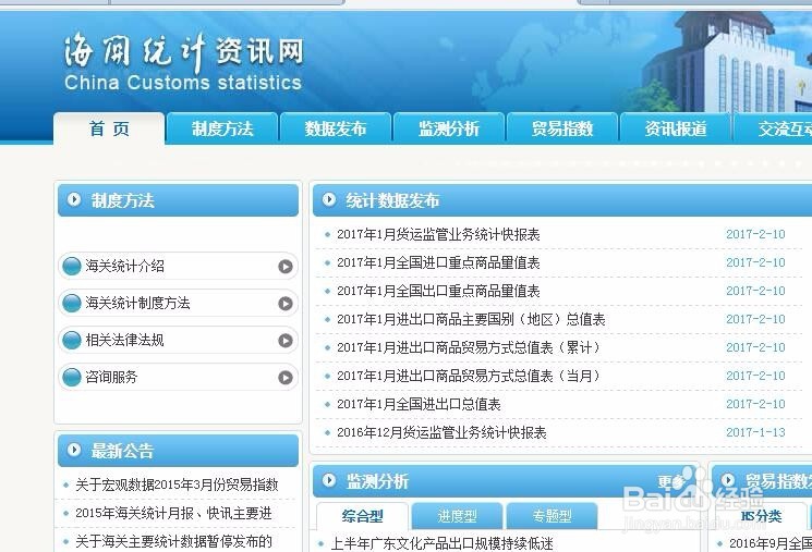 如何免费查询海关官方统计数据