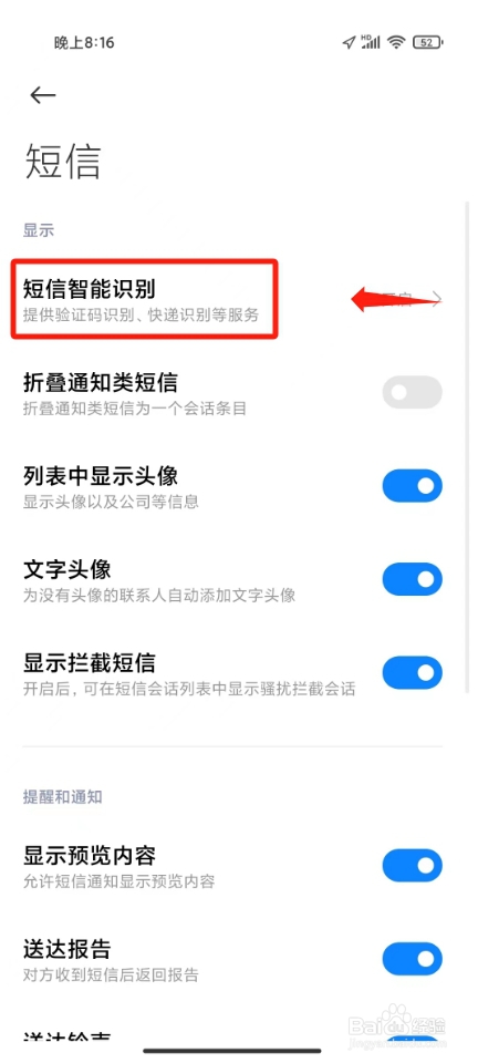 小米短信验证码自动填充怎样设置
