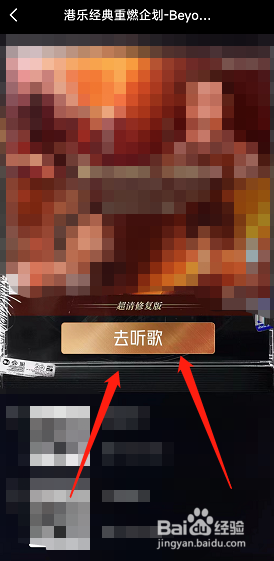 抖音beyond演唱会重映回放如何收听