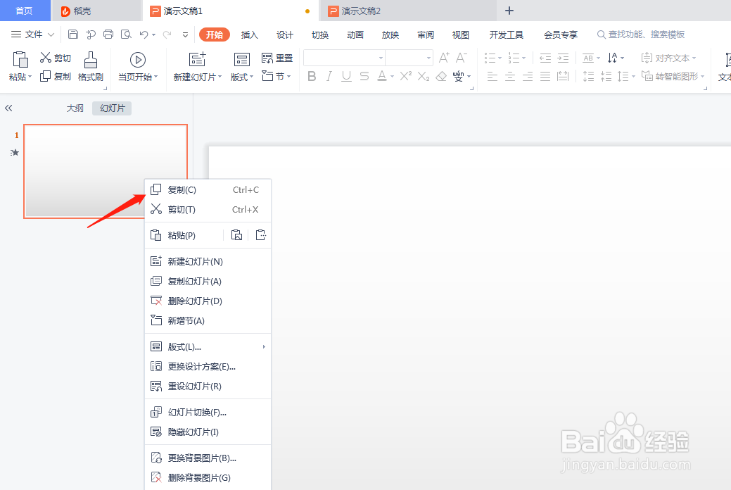 怎么把另一页PPT转换到本页
