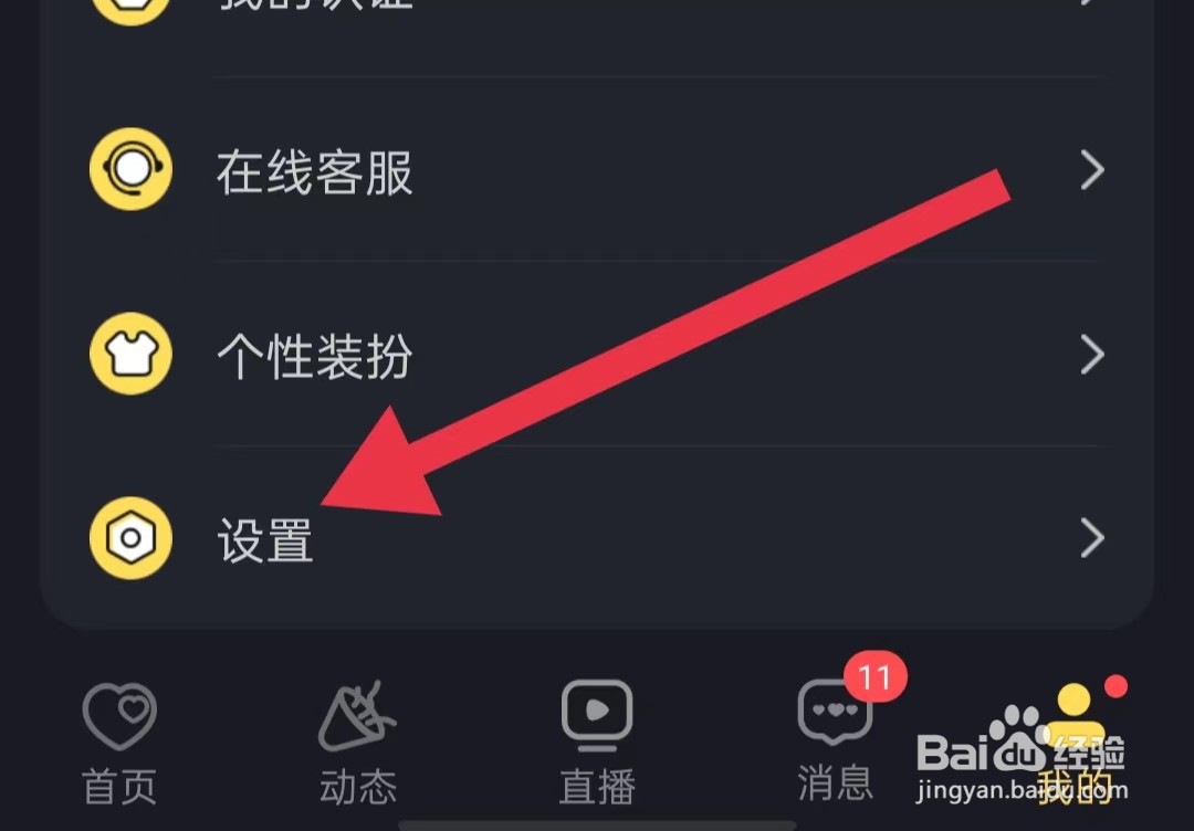 陌约同城交友软件怎样关闭获取手机识别码