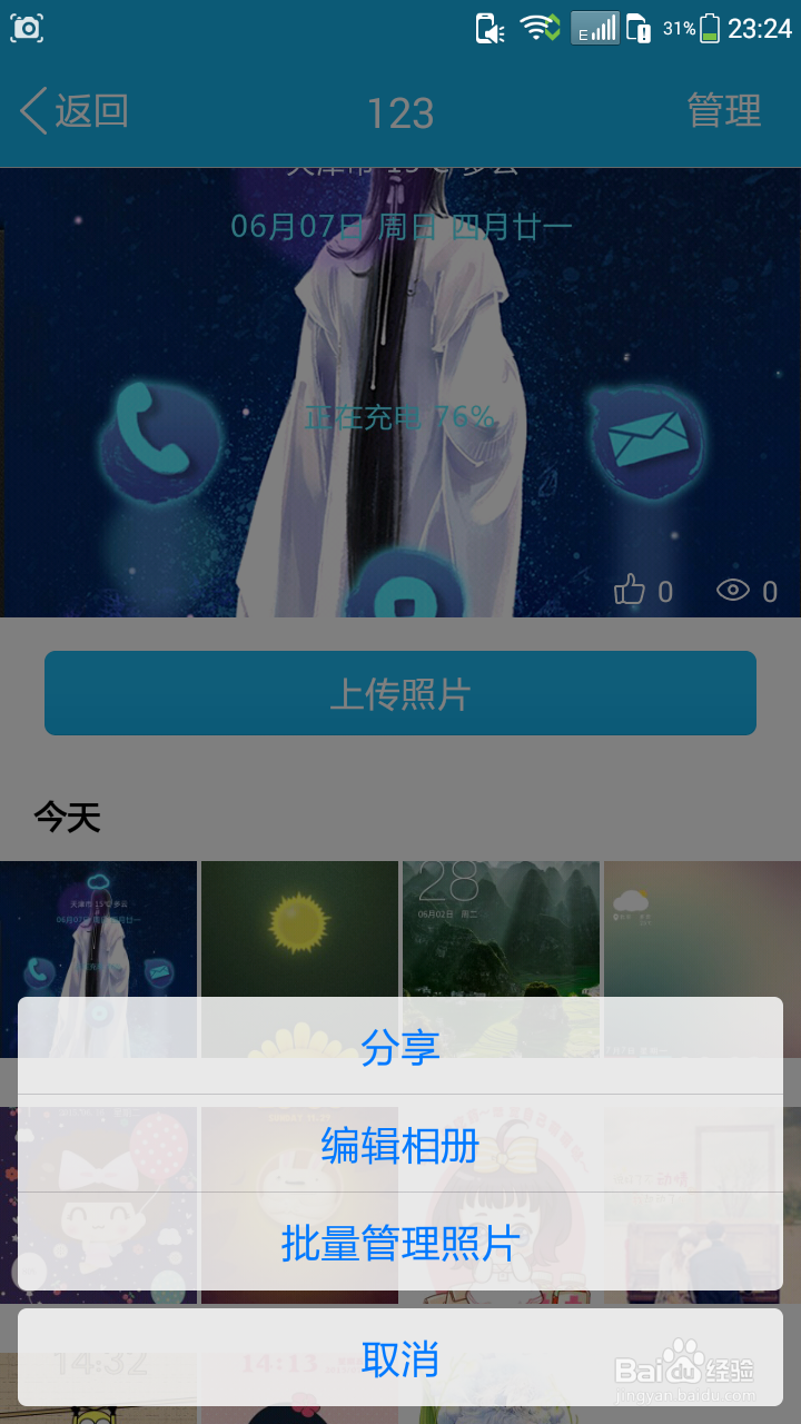 安卓手机——批量删除QQ相册图片的方法
