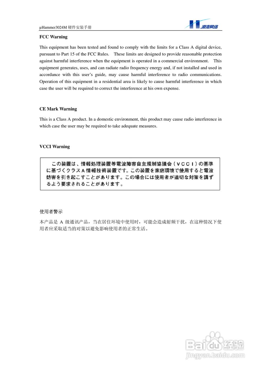港湾网络交换机Hammer3024M型说明书:[1]