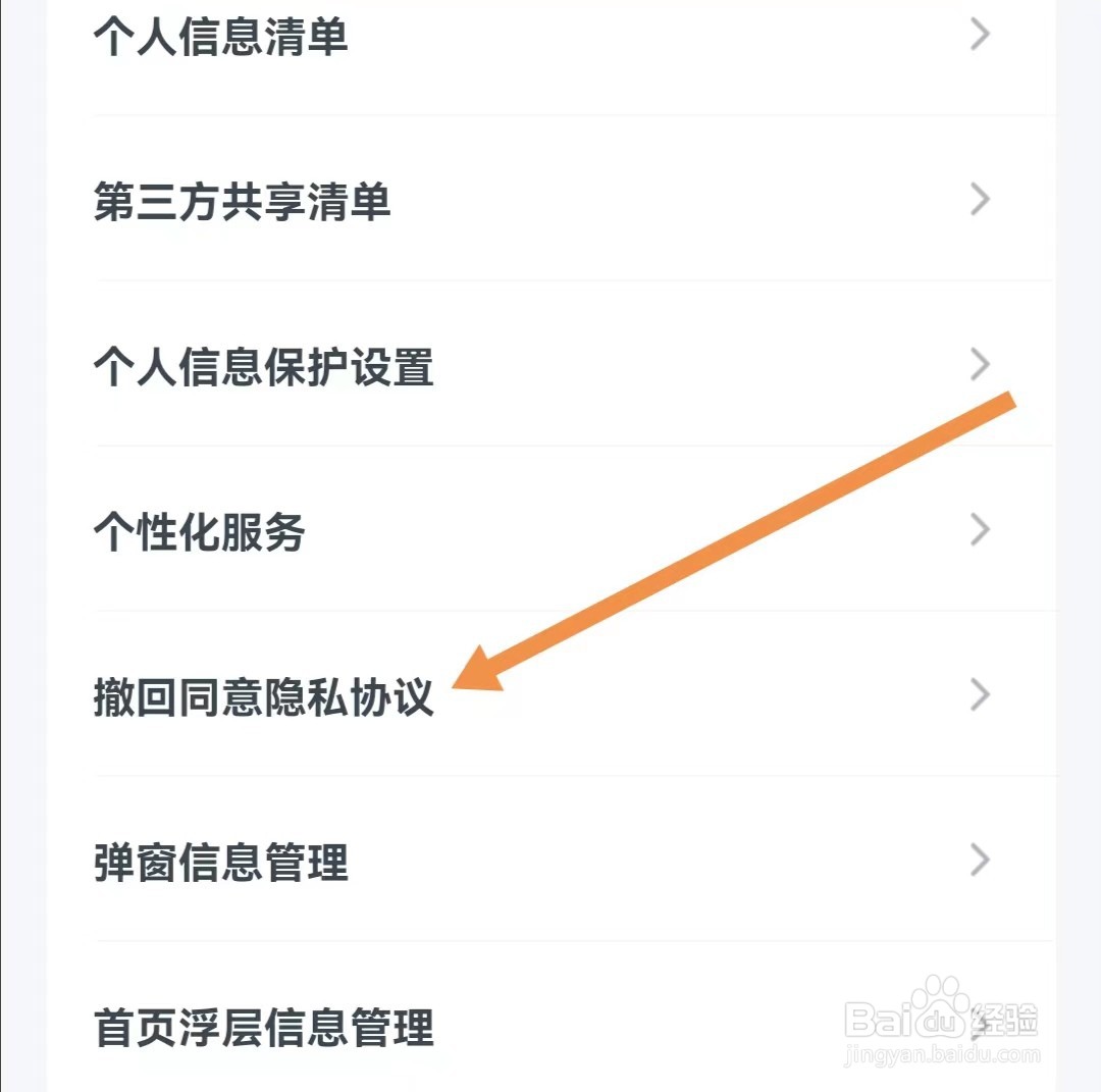 粉笔APP怎么查看撤回同意隐私协议