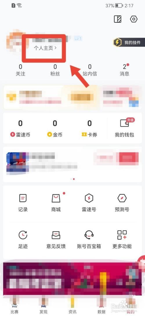 雷速体育如何注销账号