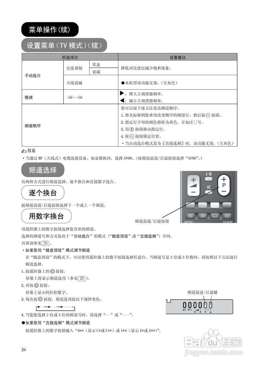 日立等离子彩色电视机P60X101C型使用说明书:[3]