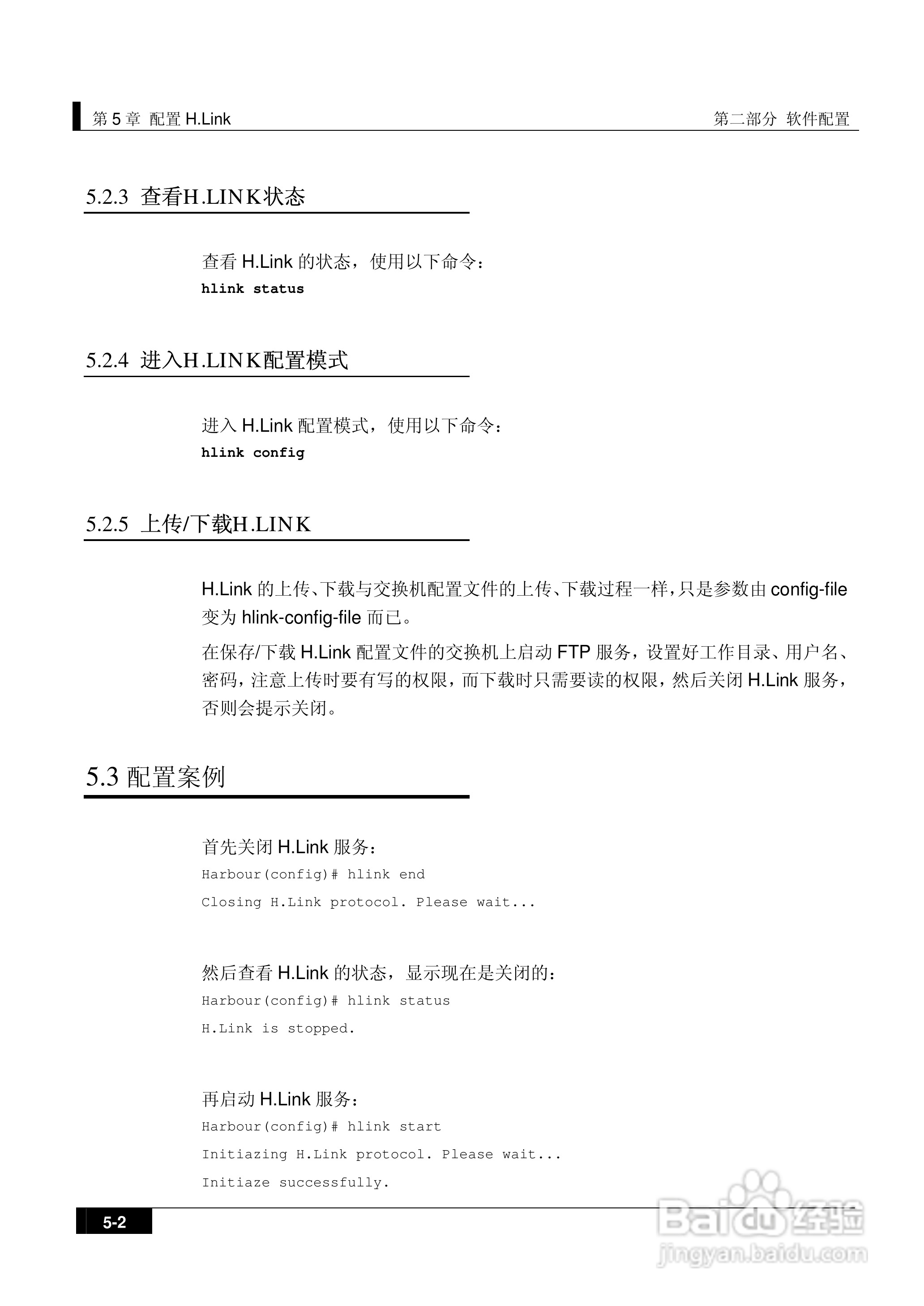 港湾网络交换机Hammer2E型说明书:[10]