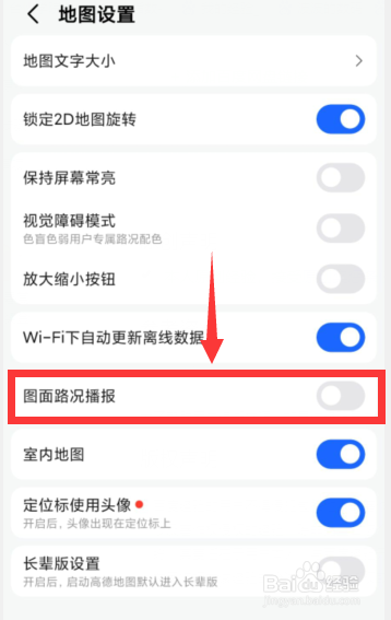 高德地图APP如何开启图面路况播报