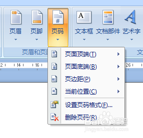 word如何添加页码呢