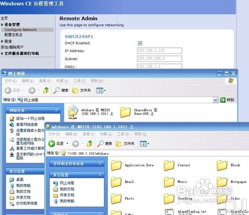 通过WIFI从PC访问M8共享文件夹方法