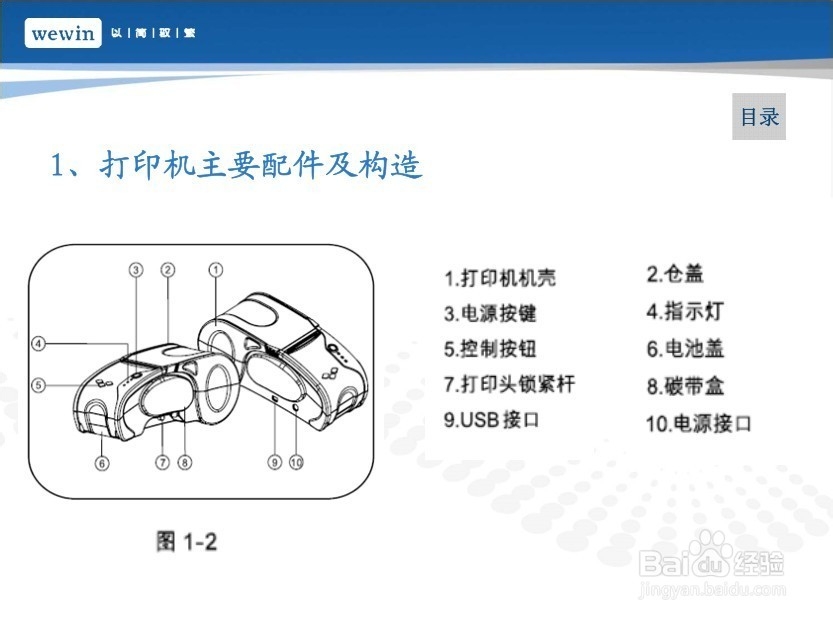 智能便携式标签打印机操作方法