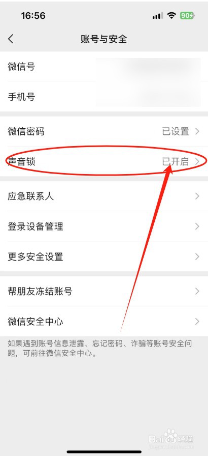 如何停用微信声音锁