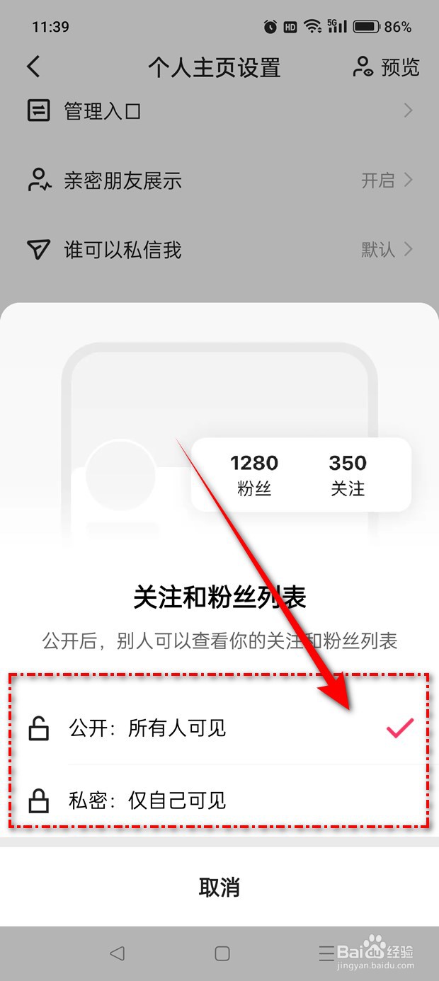 快手关注和粉丝列表怎么公开与私密
