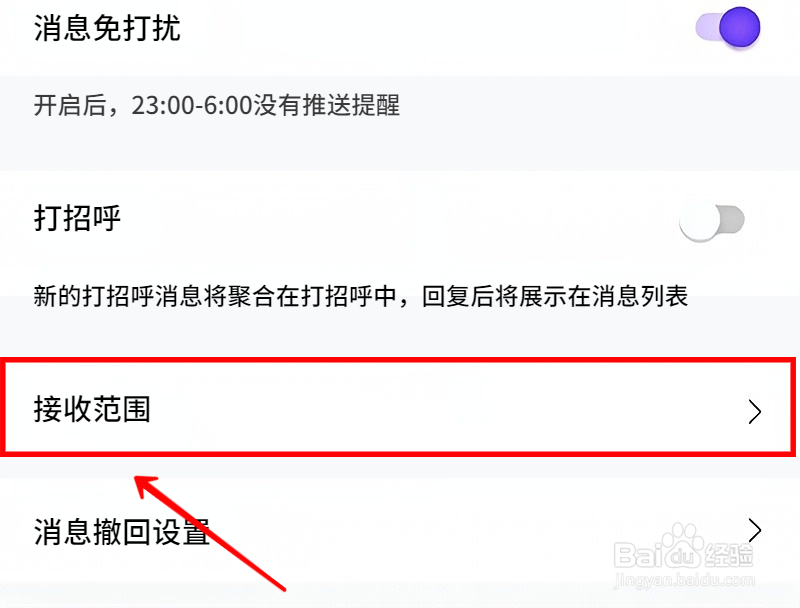 比心怎样开启聊天室开播提醒